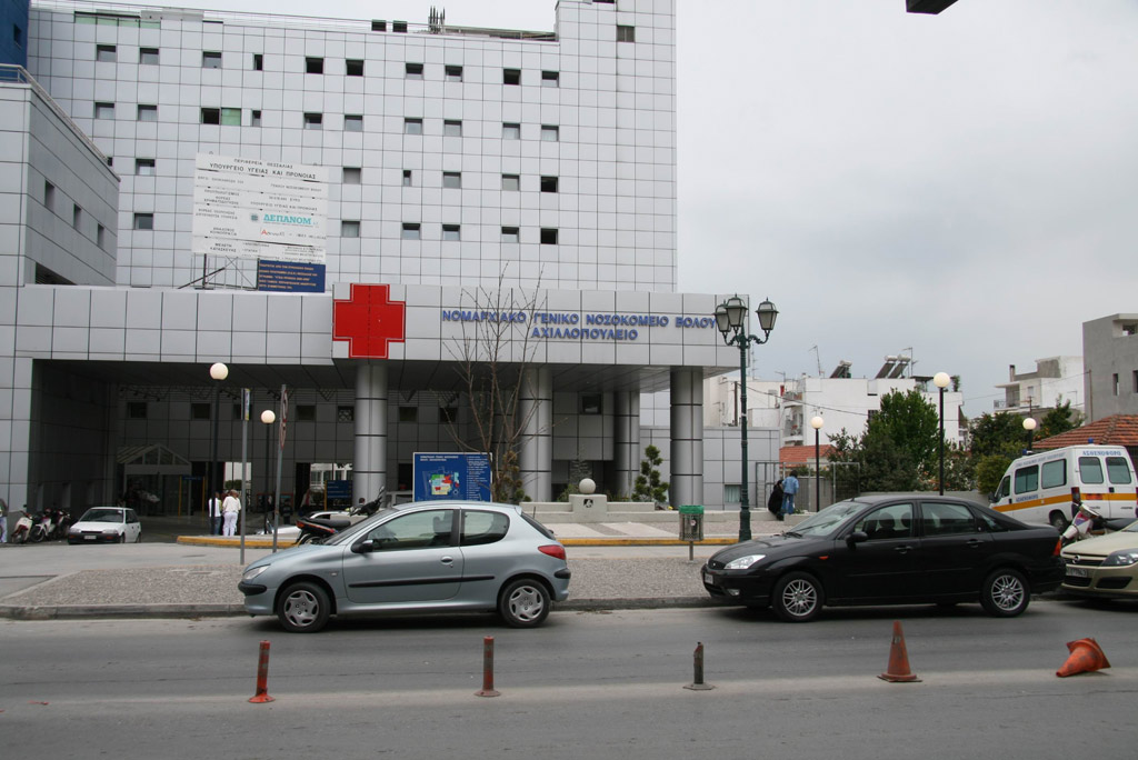 Image result for αχιλλοπούλειο νοσοκομείο βόλου